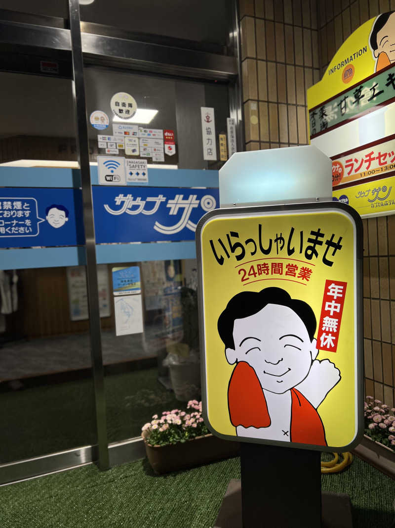十色さんのカプセルホテルサウナサンのサ活写真