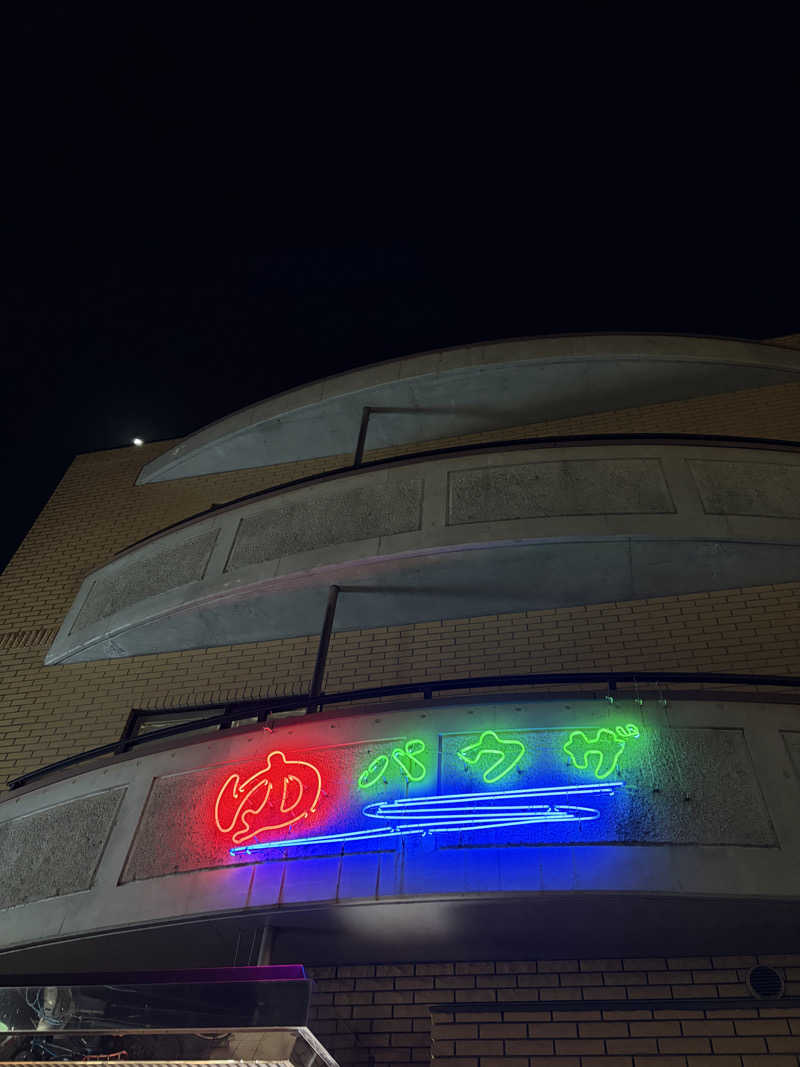 たこふぇさんのゆパウザひばりのサ活写真