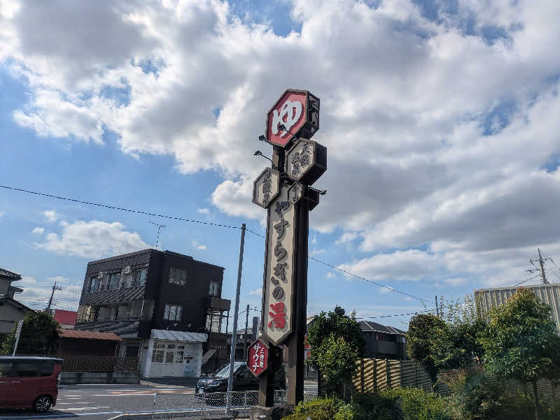 Yossyさんのスーパー銭湯 小山やすらぎの湯のサ活写真