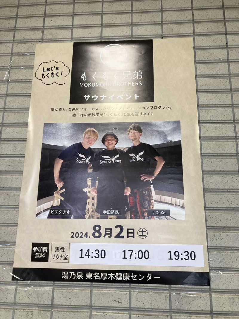 ちー(うっちー)さんの湯乃泉 東名厚木健康センターのサ活写真