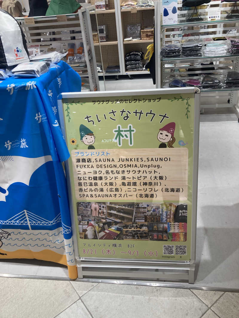 ちー(うっちー)さんのスカイスパYOKOHAMAのサ活写真