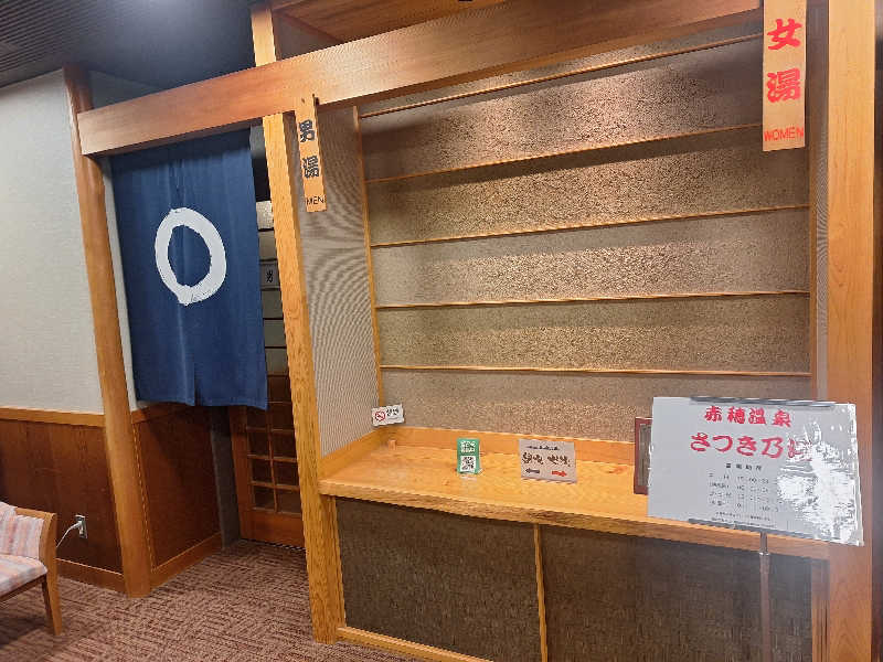 妙見山の申し子さんの赤穂パークホテルのサ活写真