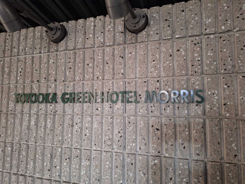 妙見山の申し子さんの豊岡グリーンホテルモーリスのサ活写真