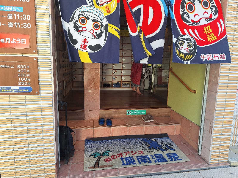 妙見山の申し子さんの城南温泉のサ活写真