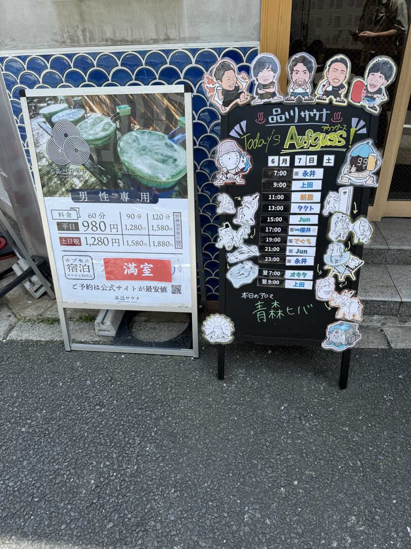 K.Dさんの泊まれるサウナ屋さん 品川サウナのサ活写真