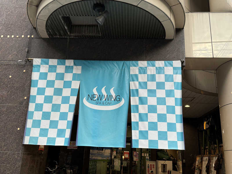 K.Dさんのスパ&カプセル ニューウイングのサ活写真