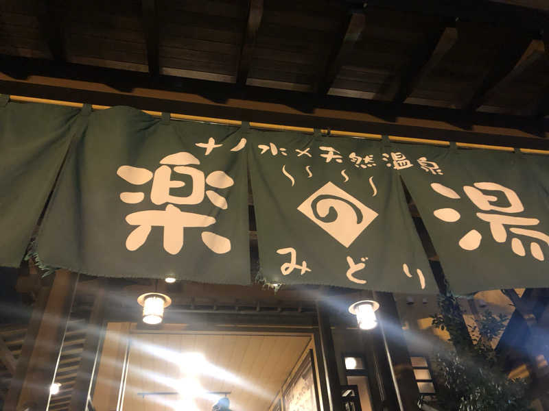 EL愛好家さんのみどり楽の湯のサ活写真