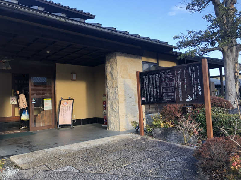 EL愛好家さんの松阪温泉熊野の郷のサ活写真