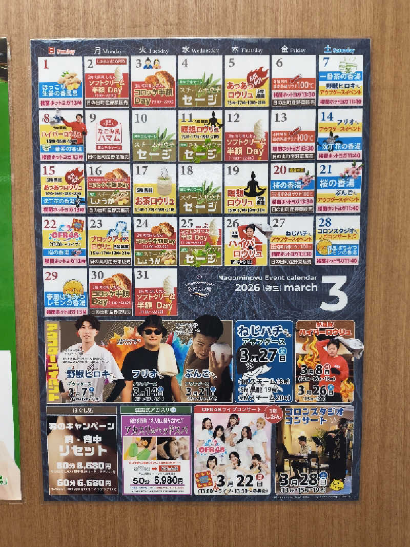 YANAさんの東京荻窪天然温泉 なごみの湯のサ活写真