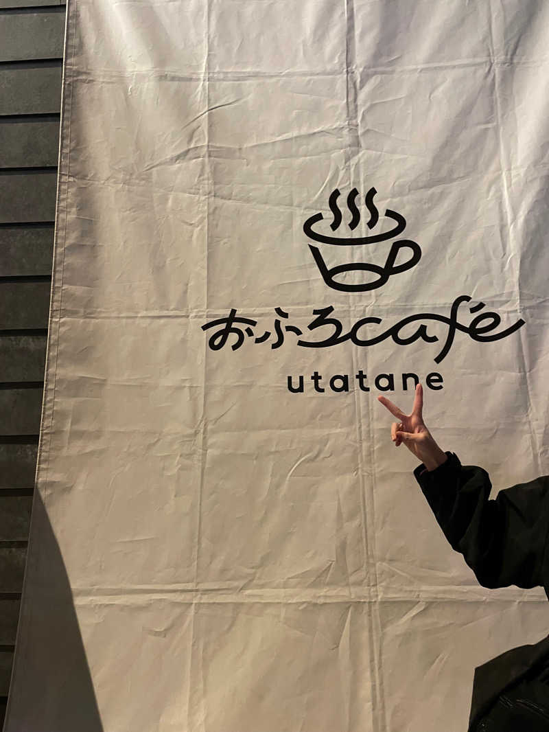 虫男君さんのおふろcafé utataneのサ活写真