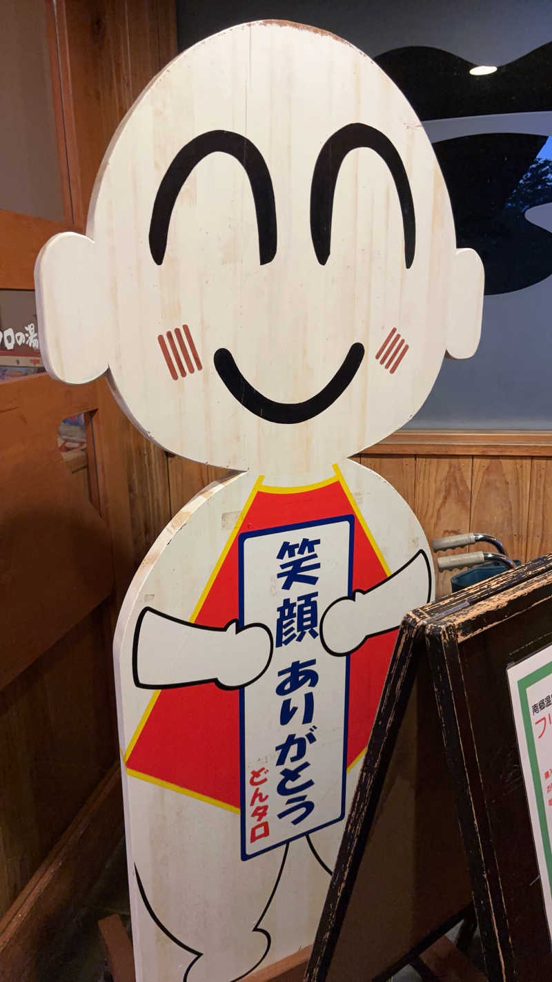 Bash.mさんの南郷温泉 山霧 どんタロの湯のサ活写真