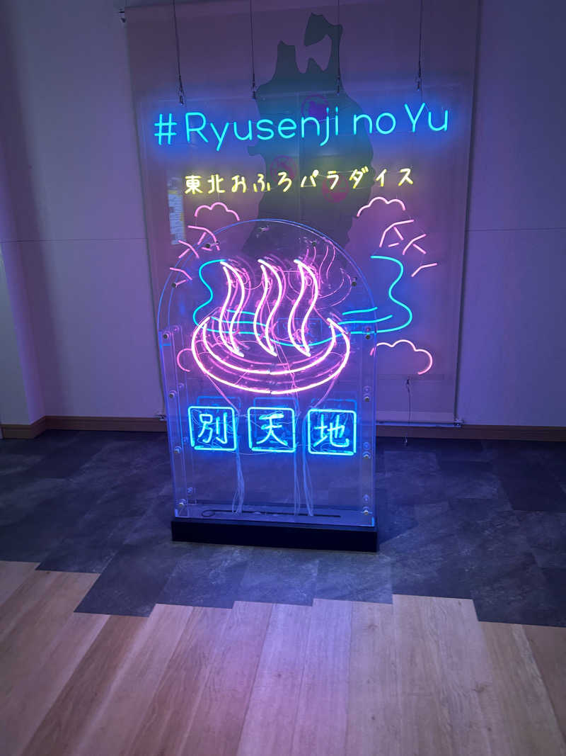 ゆーさんのスパメッツァ 仙台 竜泉寺の湯のサ活写真