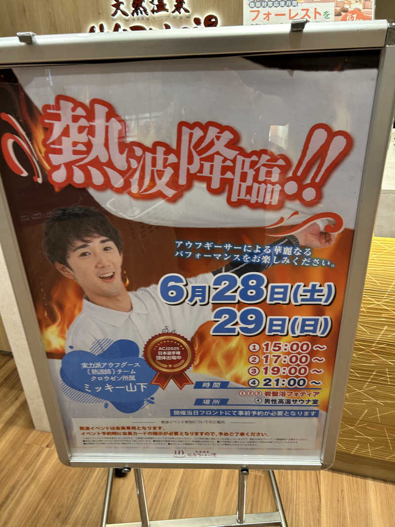 ゆーさんの天然温泉 仙台コロナの湯のサ活写真