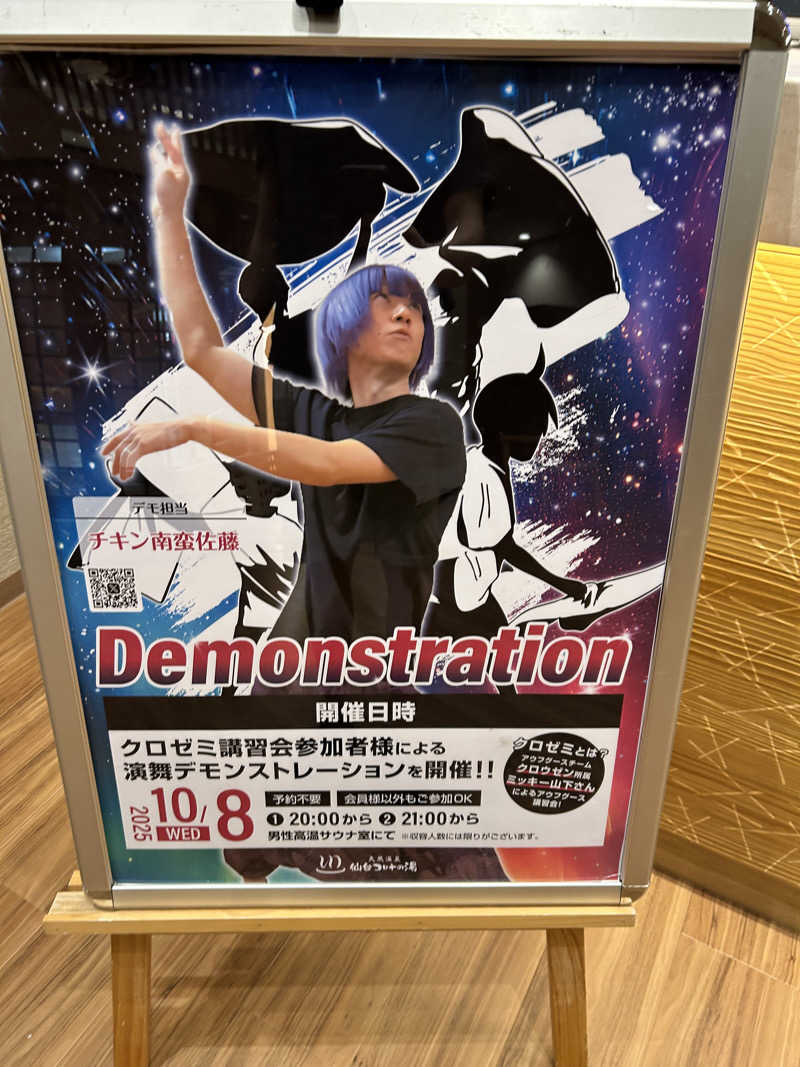 ゆーさんの天然温泉 仙台コロナの湯のサ活写真