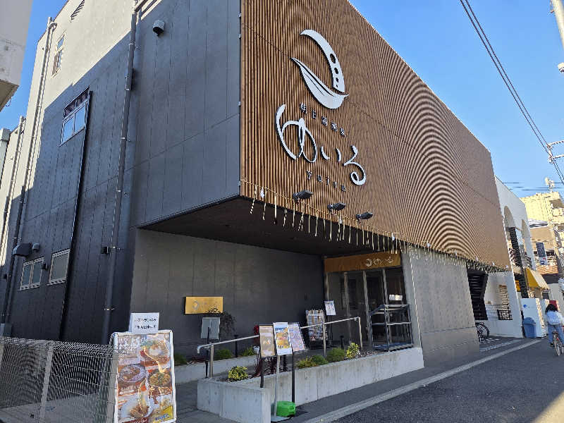 Shinさんの朝日湯源泉ゆいるのサ活写真