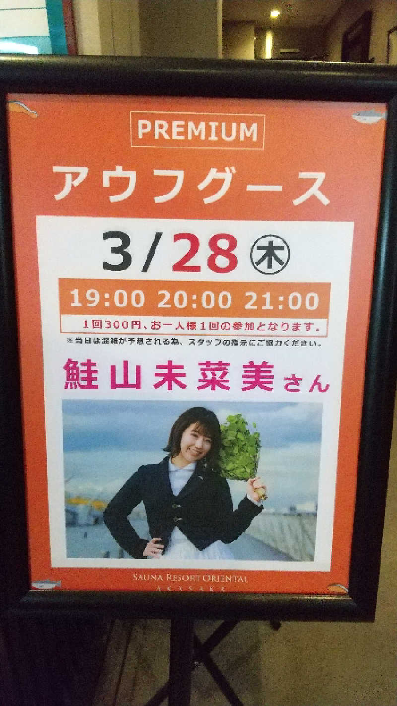 ひろきさんのサウナリゾートオリエンタル赤坂のサ活写真
