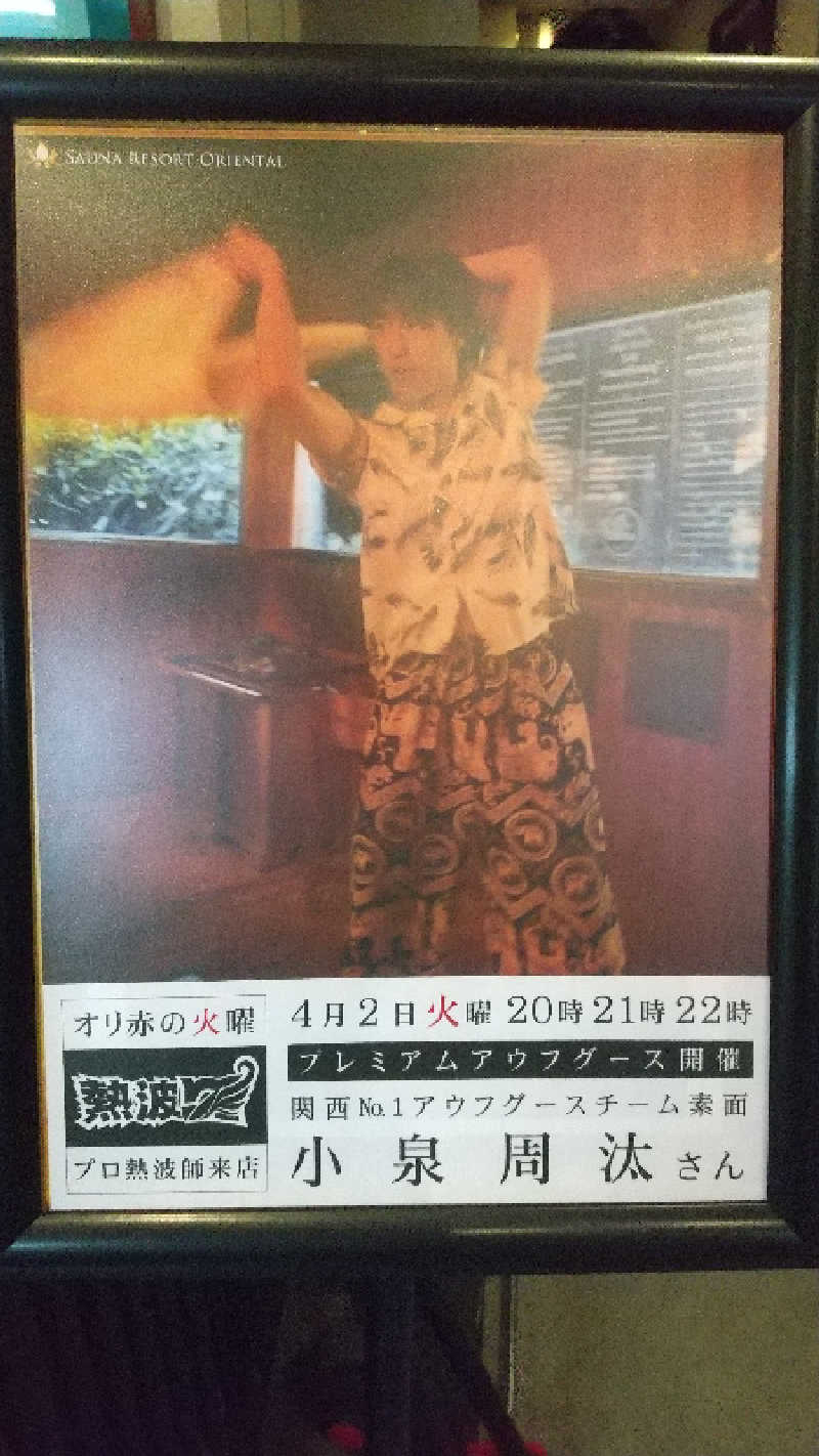 ひろきさんのサウナリゾートオリエンタル赤坂のサ活写真