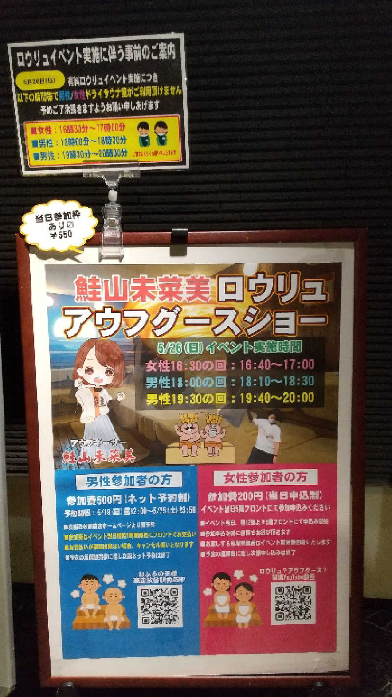 ひろきさんのおふろの王様 高座渋谷駅前店のサ活写真