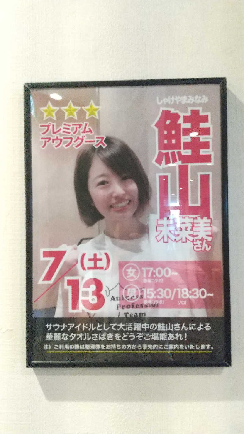 ひろきさんのおふろcafé ハレニワの湯のサ活写真