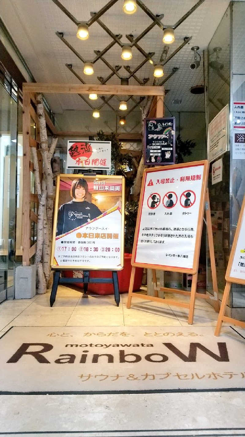 ひろきさんのサウナ&カプセルホテルレインボー本八幡店のサ活写真