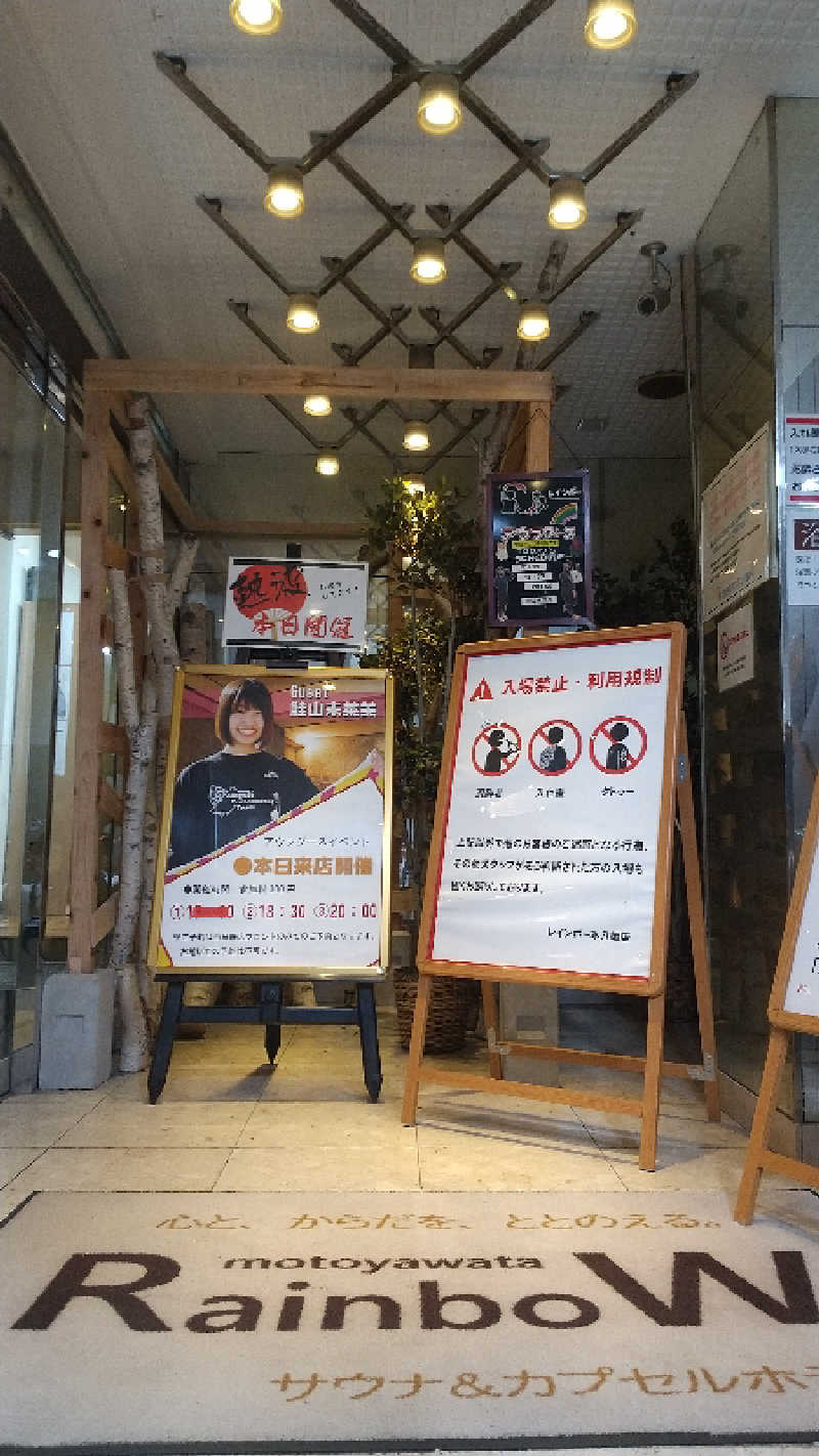 ひろきさんのサウナ&カプセルホテルレインボー本八幡店のサ活写真