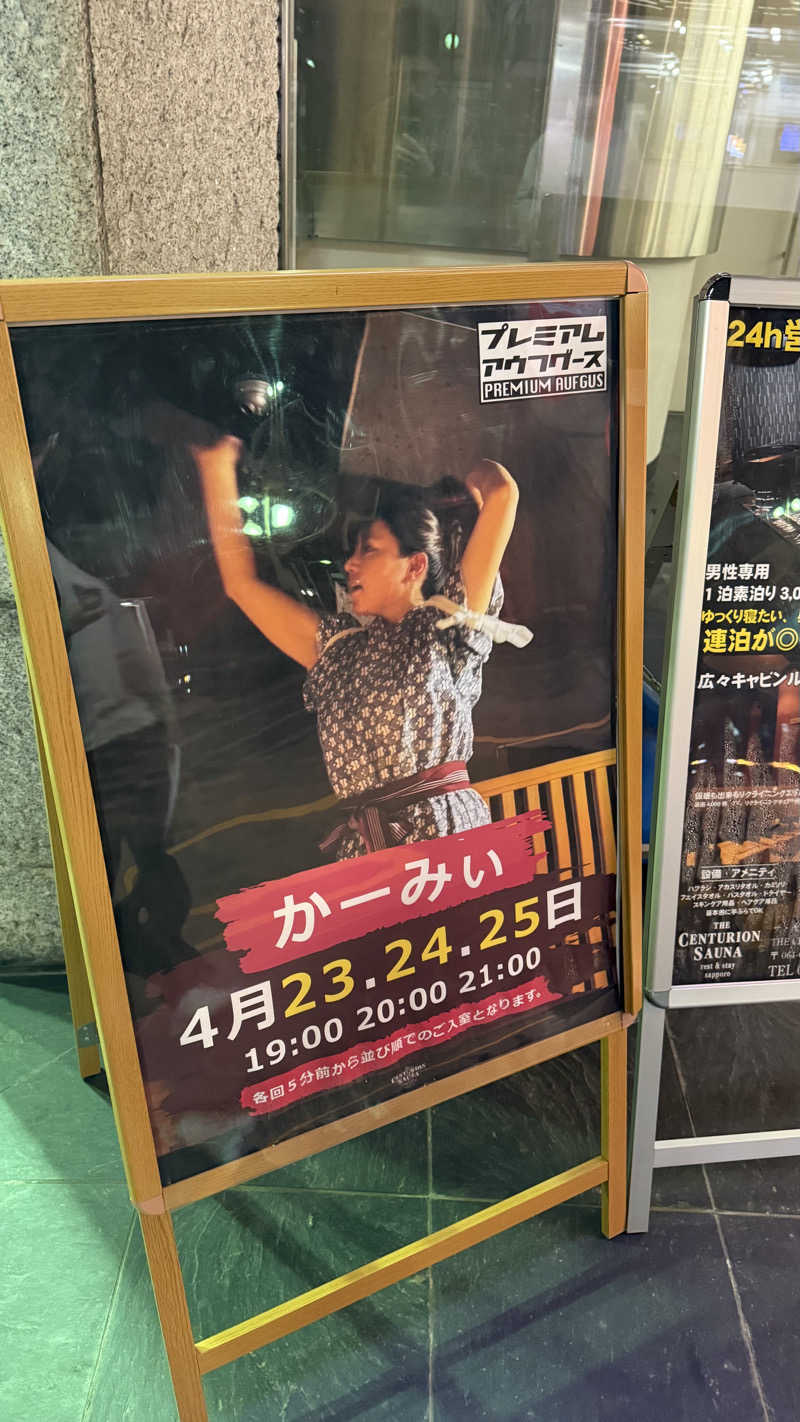 わにやまさんのザ・センチュリオンサウナレスト&ステイ札幌のサ活写真