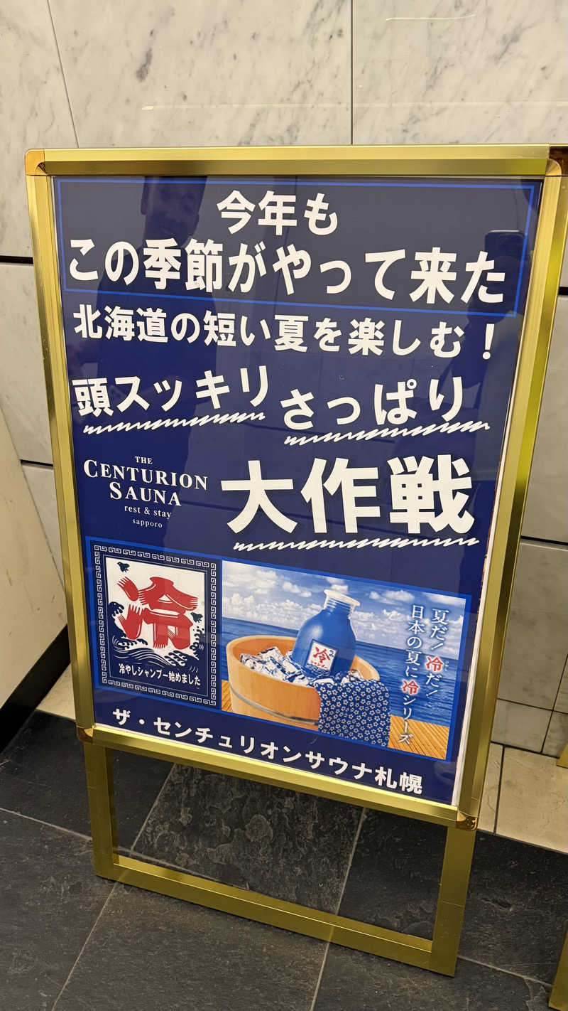 わにやまさんのザ・センチュリオンサウナレスト&ステイ札幌のサ活写真