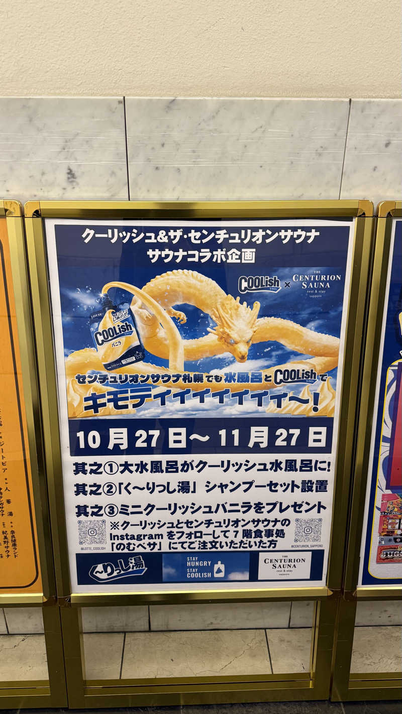 わにやまさんのザ・センチュリオンサウナレスト&ステイ札幌のサ活写真