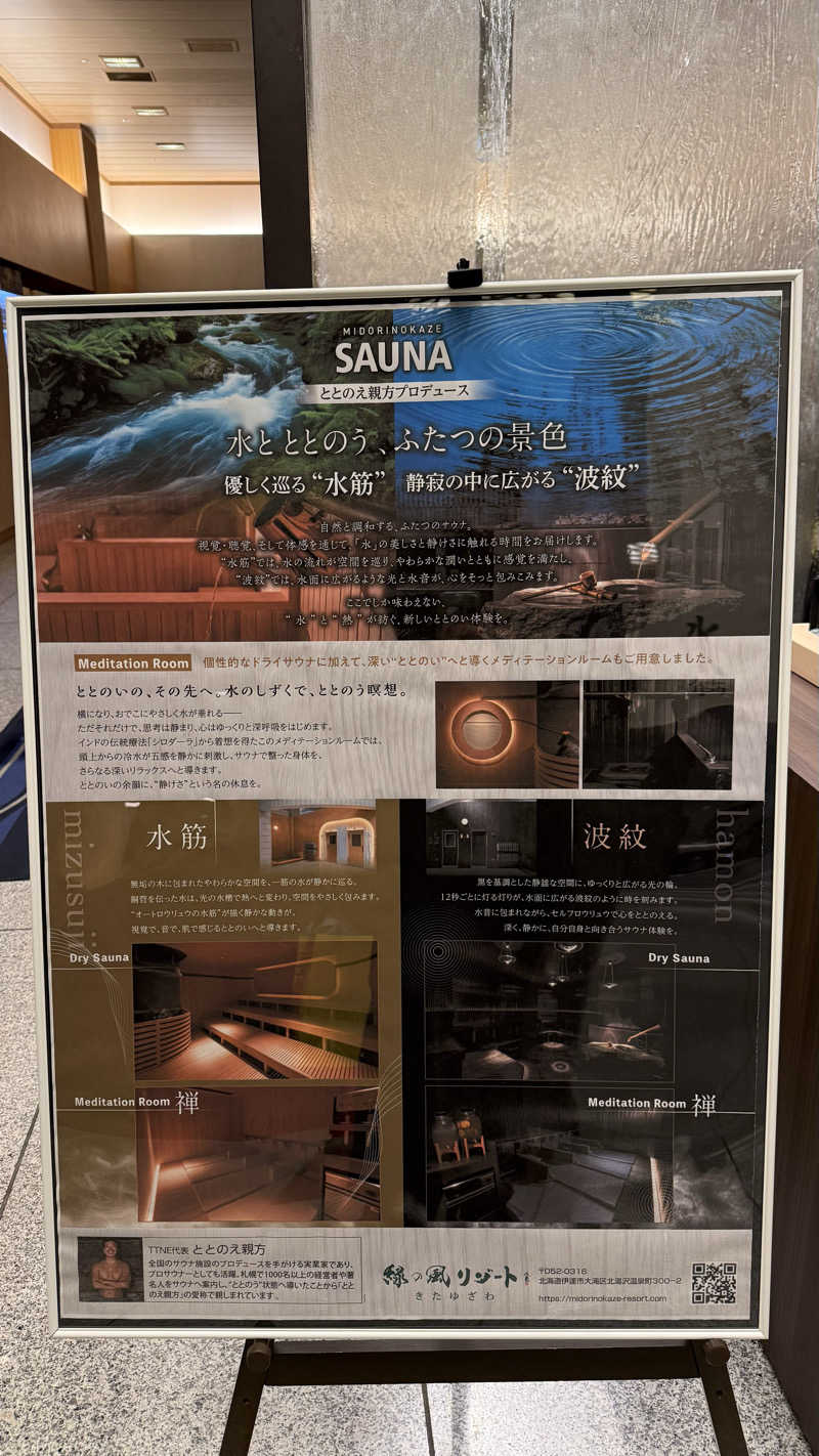 わにやまさんの緑の風 リゾート きたゆざわのサ活写真