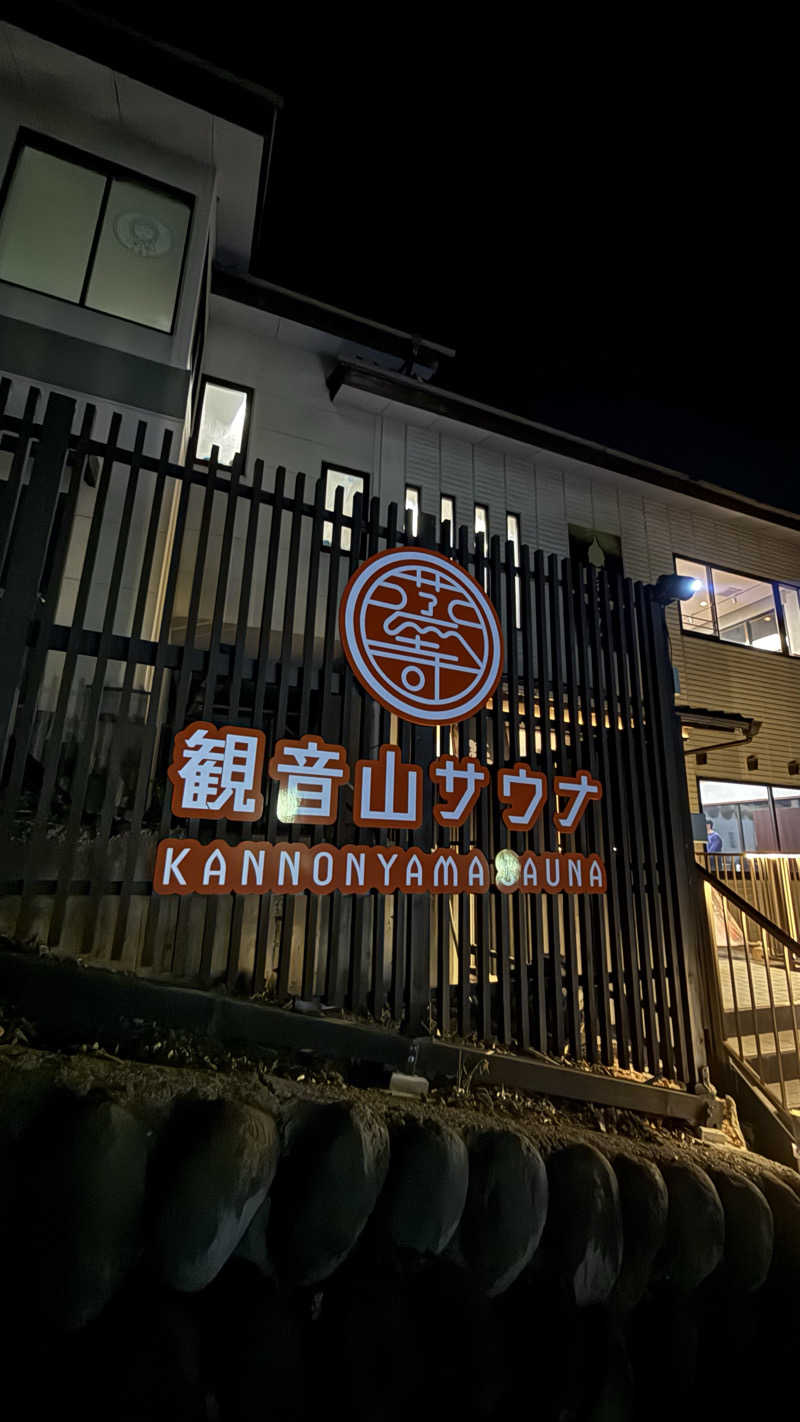 わにやまさんの観音山サウナ蒸寺のサ活写真