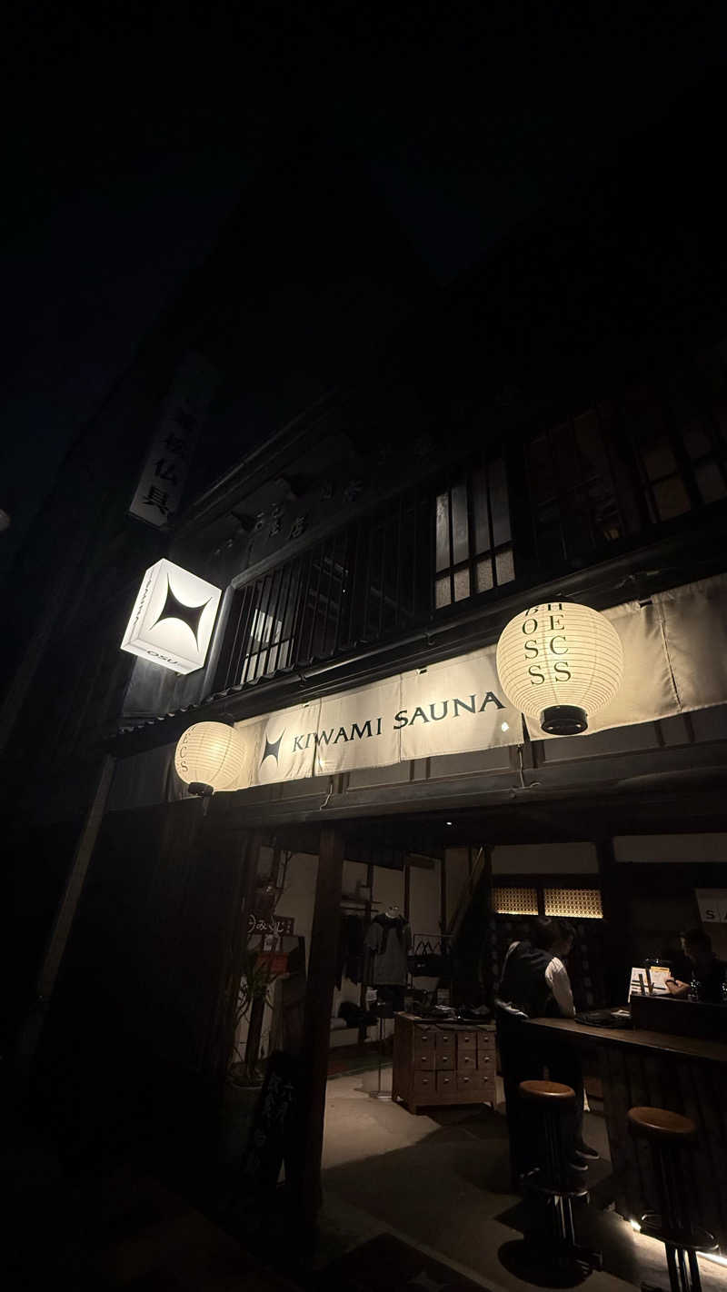 わにやまさんのKIWAMI SAUNA 大須のサ活写真