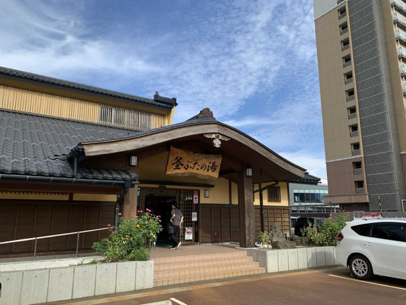 8284さんの釜ぶたの湯のサ活写真