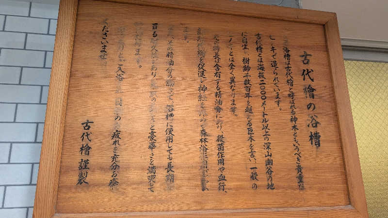 いるかさんの日の出湯のサ活写真