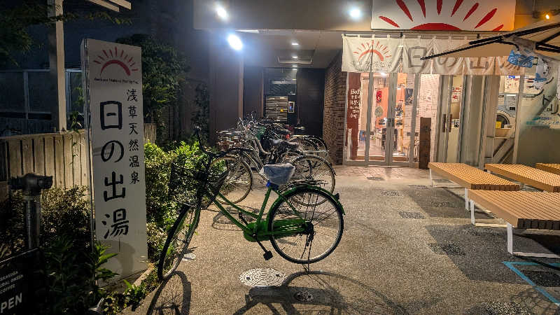 いるかさんの日の出湯のサ活写真