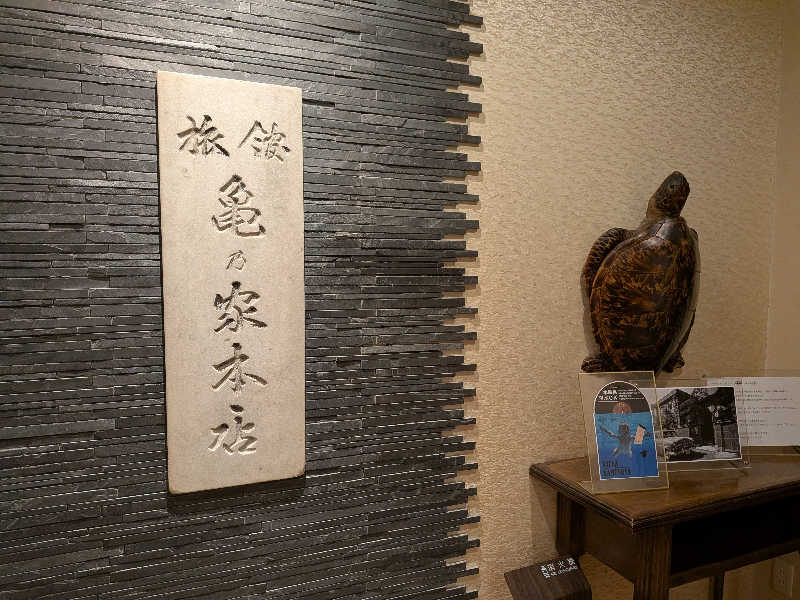 入江英一さんの広島パシフィックホテル サウナ 亀の家のサ活写真