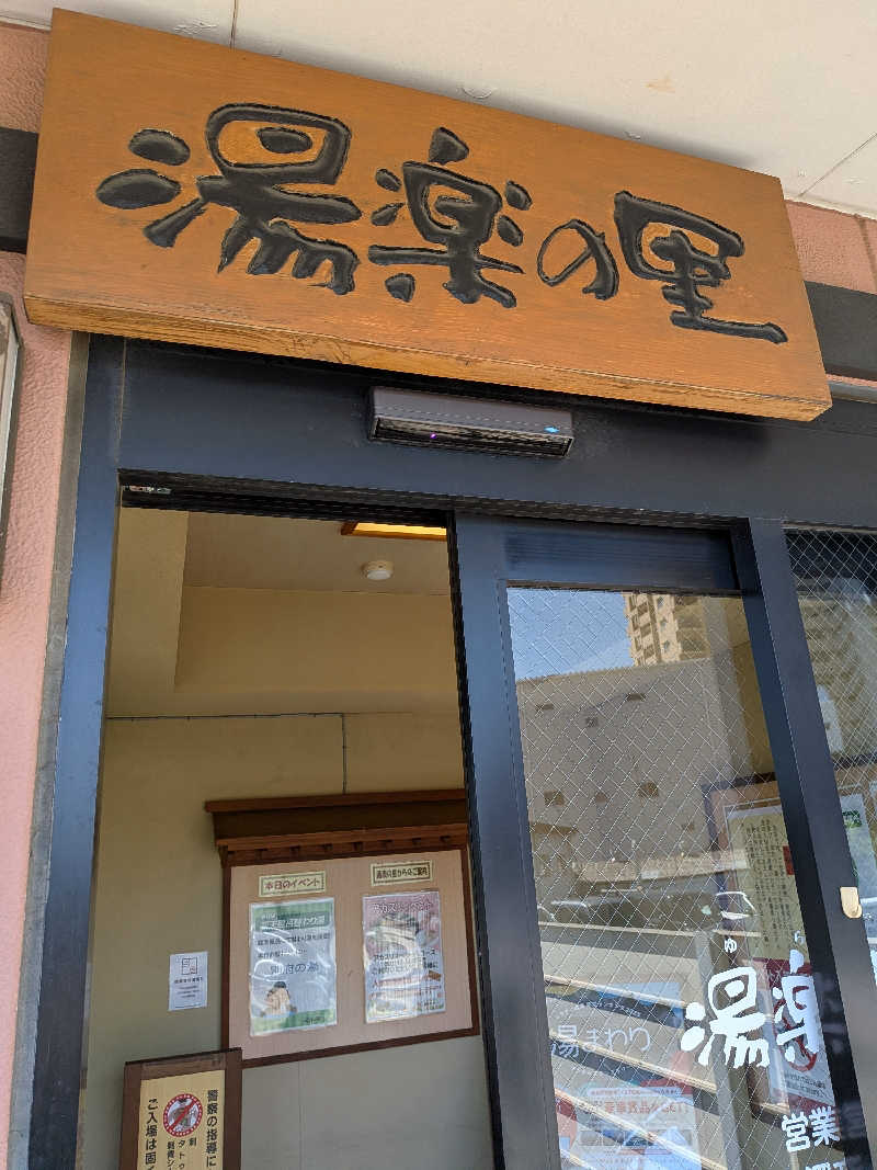 入江英一さんの湯楽の里 松戸店のサ活写真