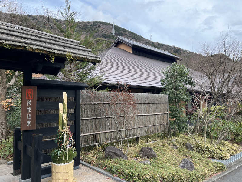 アルコール小僧さんの箱根湯寮のサ活写真