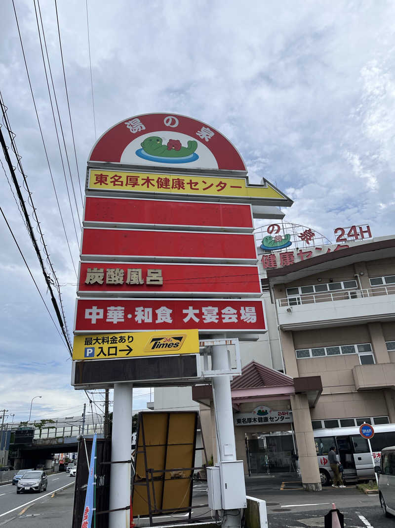 アルコール小僧さんの湯乃泉 東名厚木健康センターのサ活写真