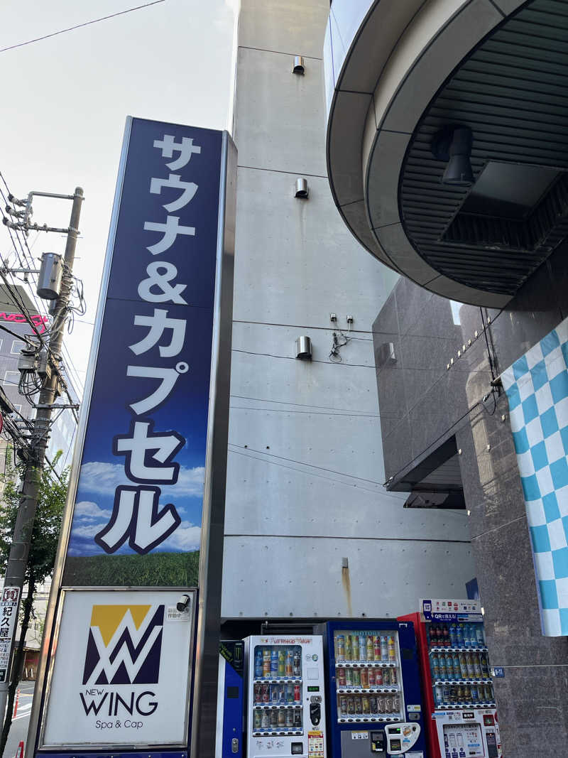 アルコール小僧さんのスパ&カプセル ニューウイングのサ活写真