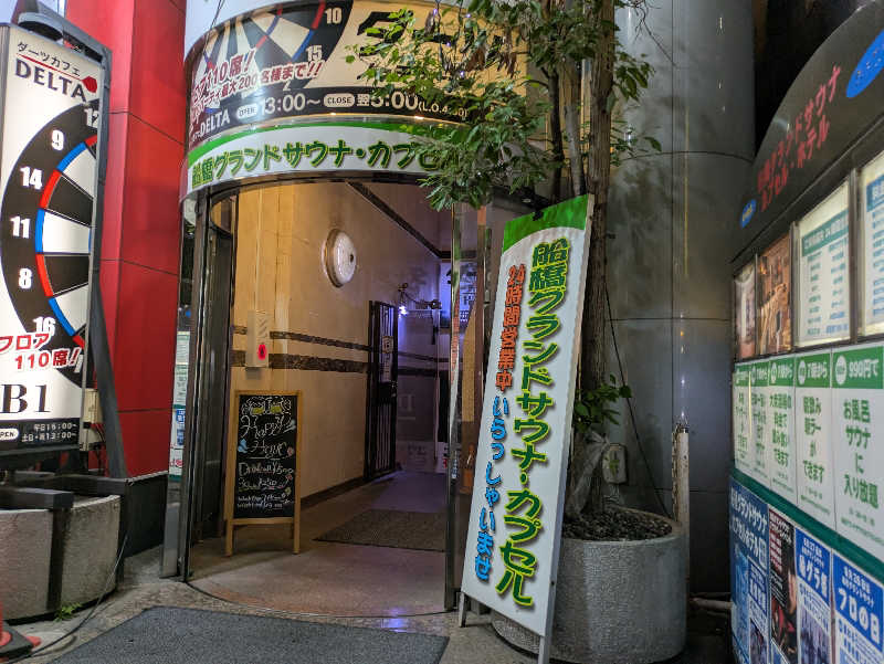 ざーひーさんの船橋グランドサウナ&カプセルホテルのサ活写真