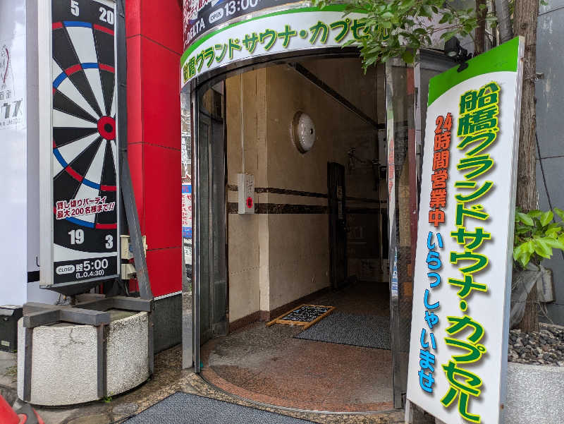 ざーひーさんの船橋グランドサウナ&カプセルホテルのサ活写真