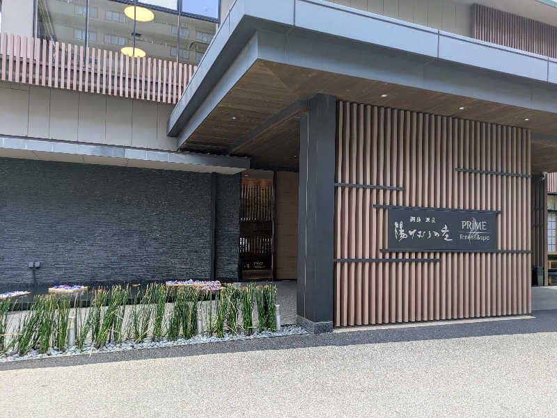 ざーひーさんの綱島源泉 湯けむりの庄のサ活写真