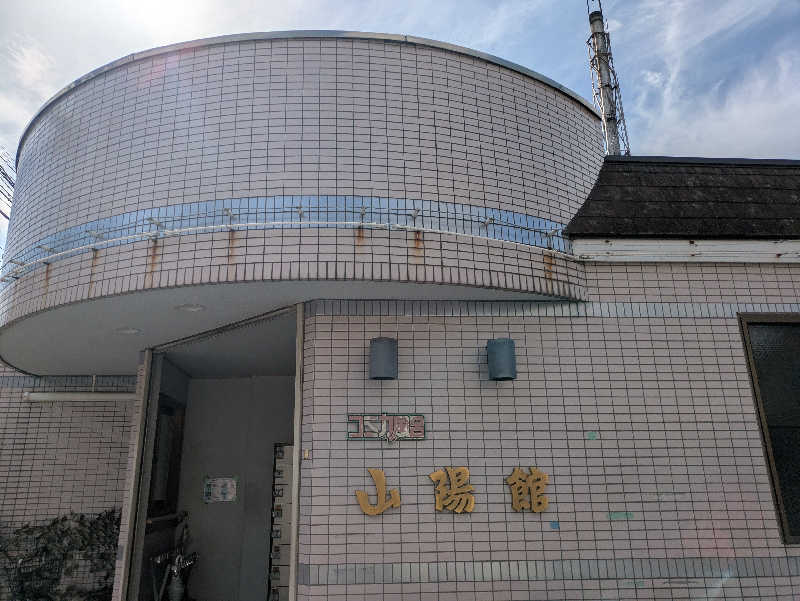 ざーひーさんの山陽館のサ活写真