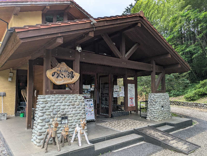 ざーひーさんののめこい湯のサ活写真