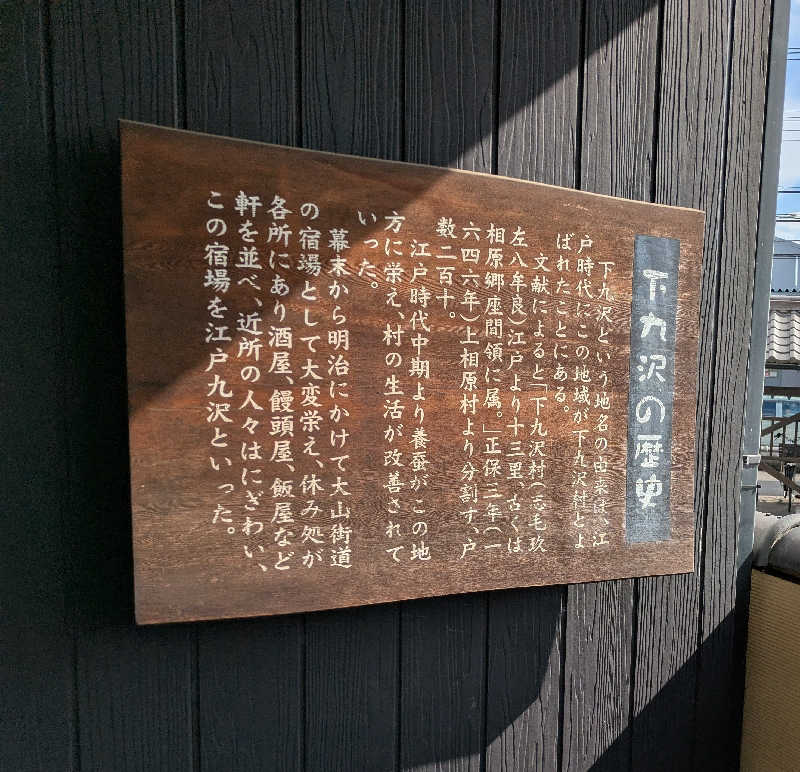 ざーひーさんの相模・下九沢温泉 湯楽の里のサ活写真