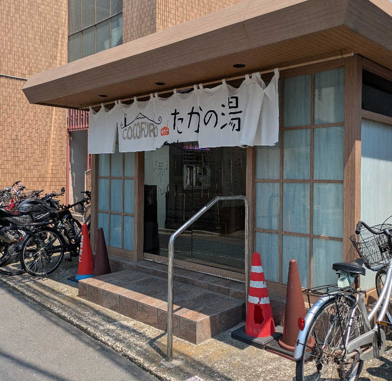 ざーひーさんのCOCOFURO たかの湯のサ活写真