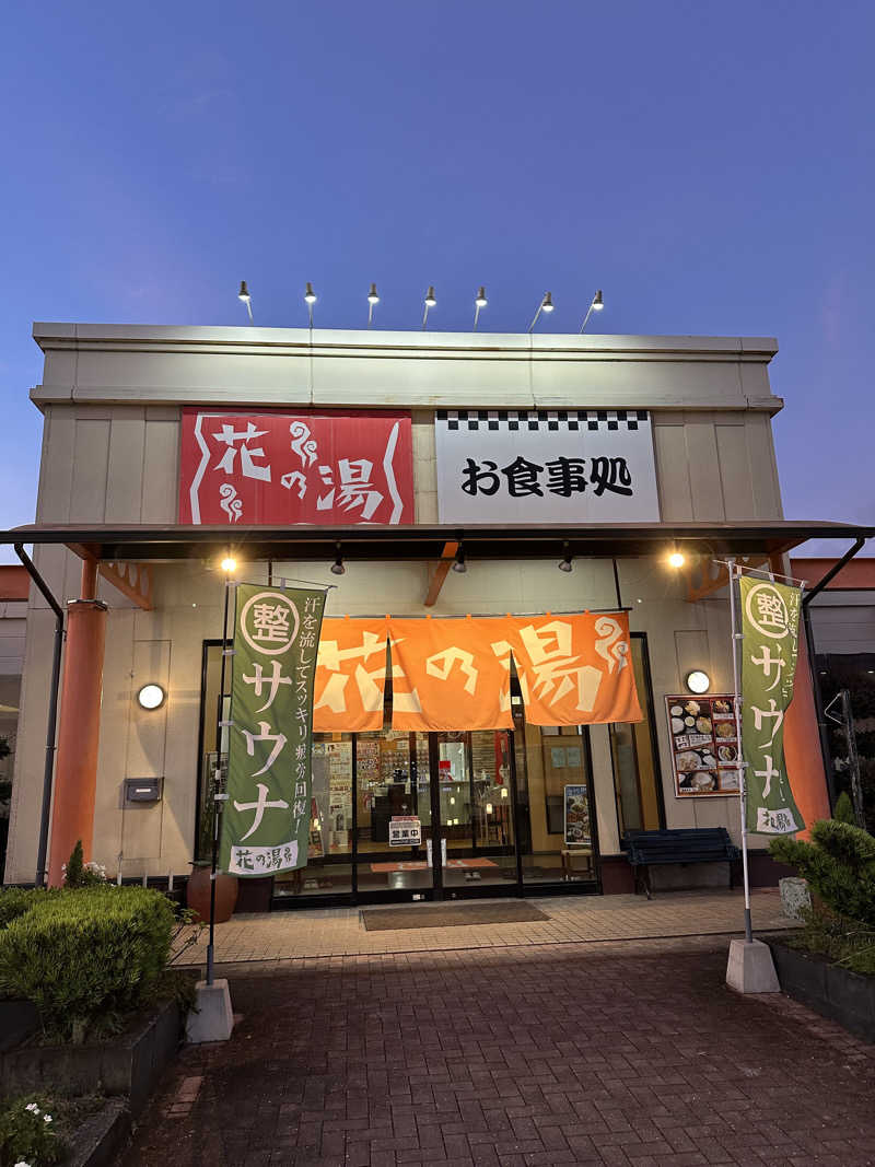 すてっぷさんの花の湯のサ活写真