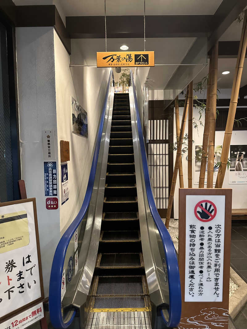 すてっぷさんの博多・由布院・武雄温泉 万葉の湯のサ活写真