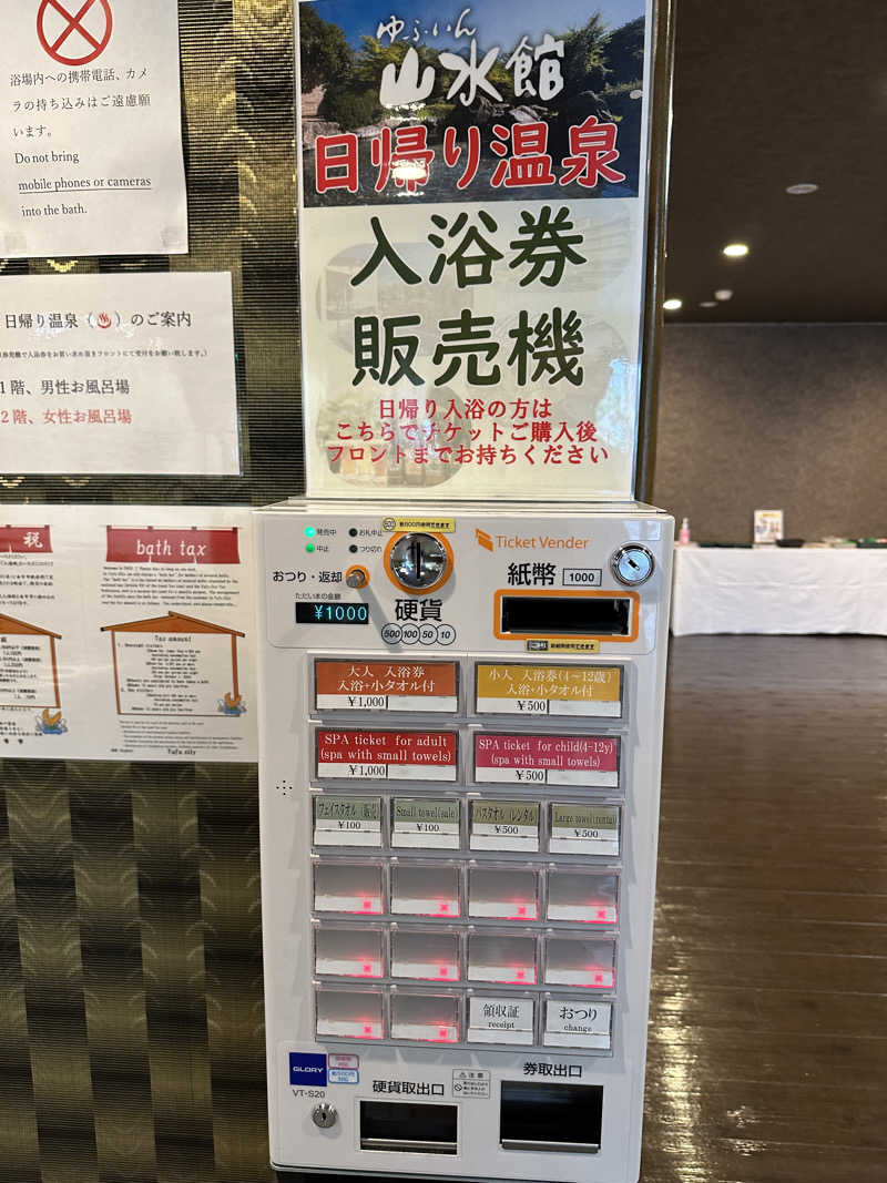 すてっぷさんのゆふいん山水館のサ活写真