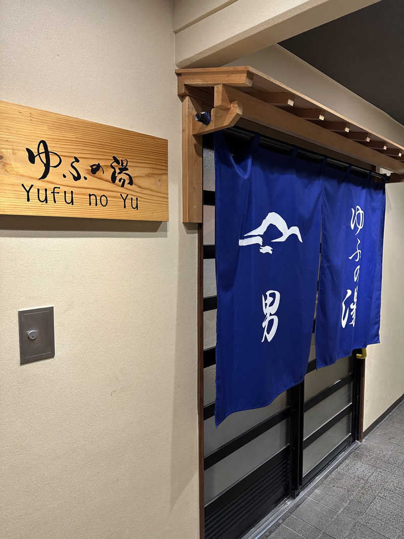 すてっぷさんのゆふいん山水館のサ活写真